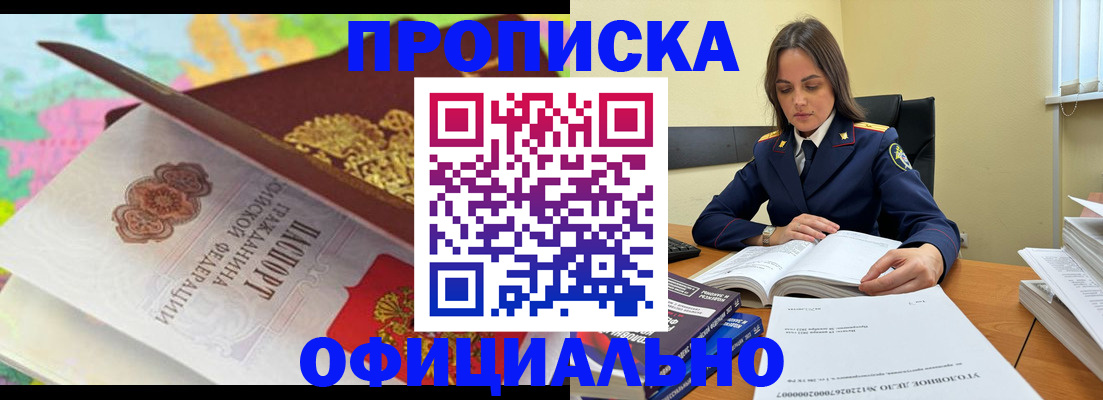 купить прописку в Уяре