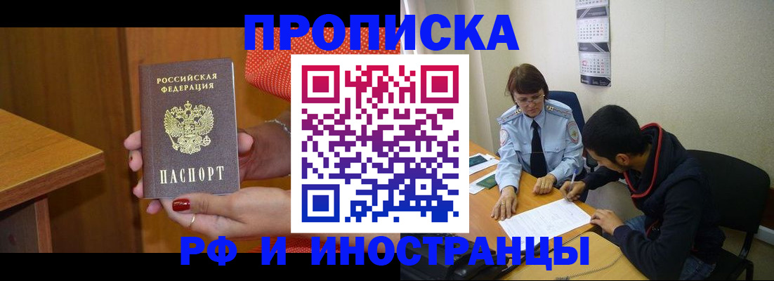 прописка регистрация в Уяре