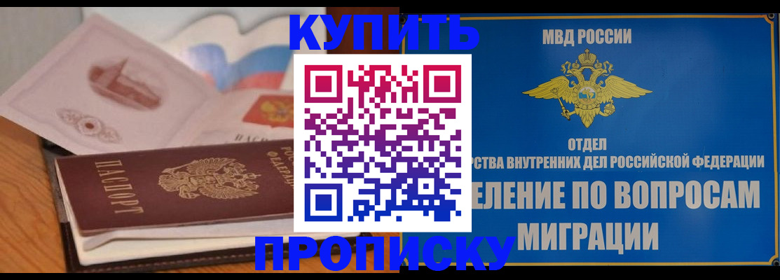 прописка законно в Уяре