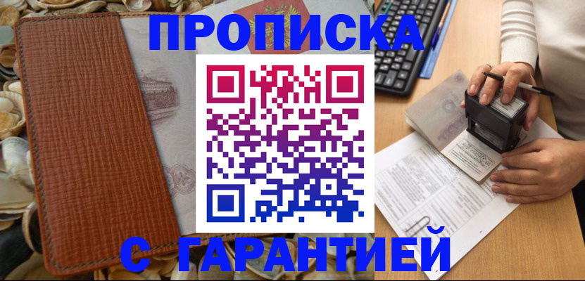 прописка 2025 в Уяре