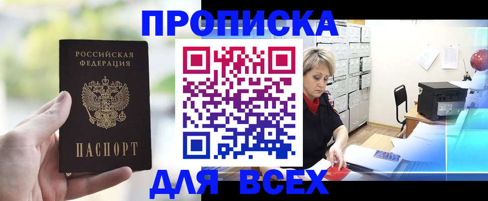 прописка от собственника в Уяре