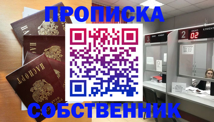 временная прописка в Уяре