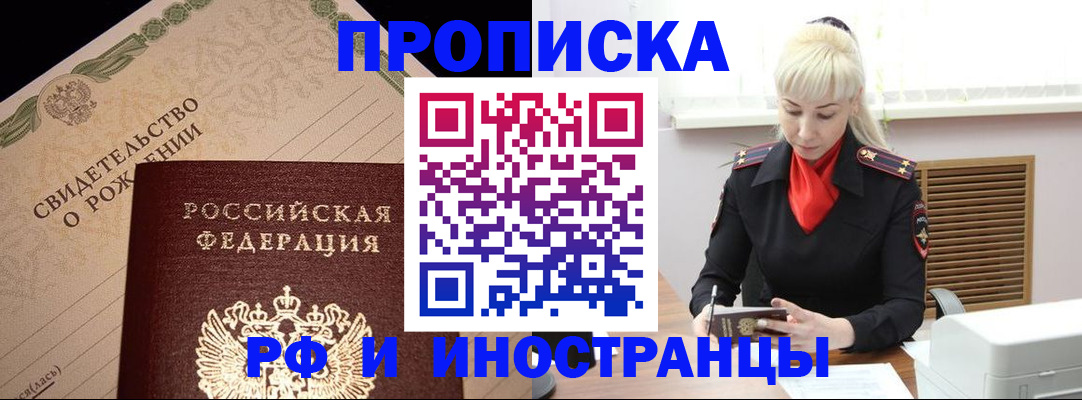 прописка штамп в Уяре